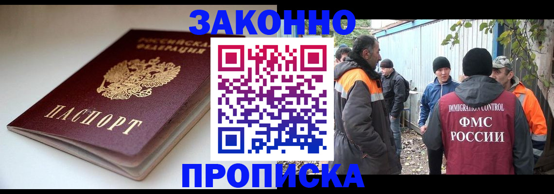 временная регистрация для школы в Гвардейске