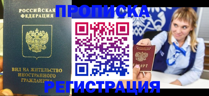 прописка для школы в Гвардейске