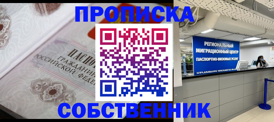 временная регистрация недорого в Гвардейске