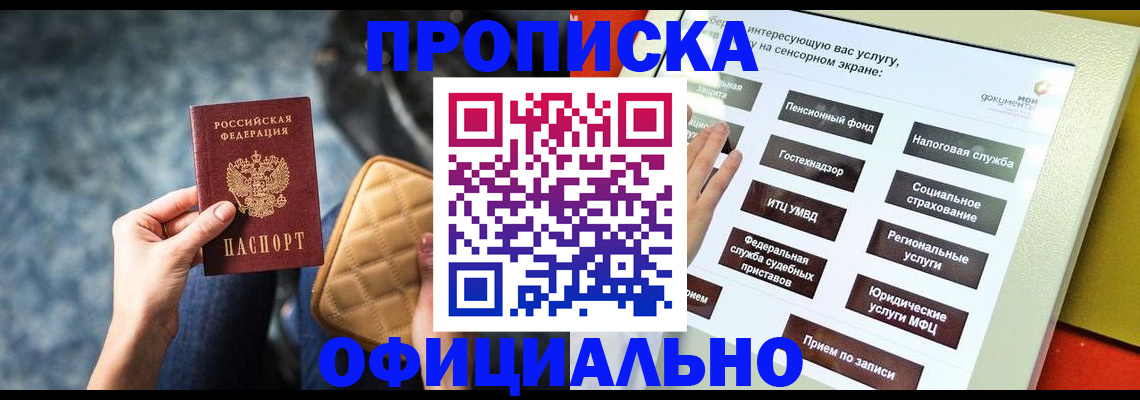 прописка регистрация в Гвардейске